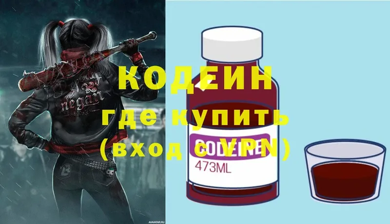 где купить наркоту  Изобильный  Кодеиновый сироп Lean Purple Drank 